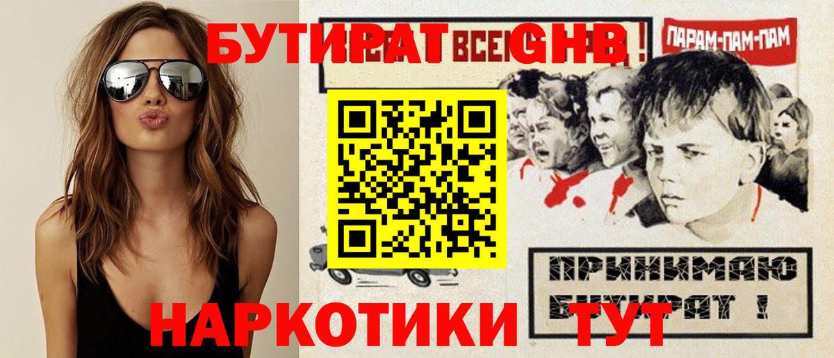Бутират оксана Ликино-Дулёво