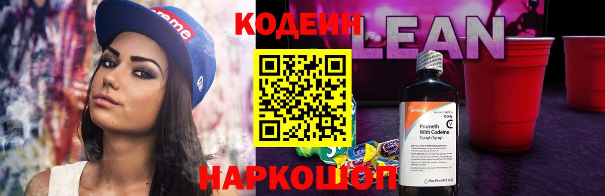 Кодеин Purple Drank Ликино-Дулёво